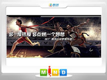 汉源361度——腾讯大运会梦想传递